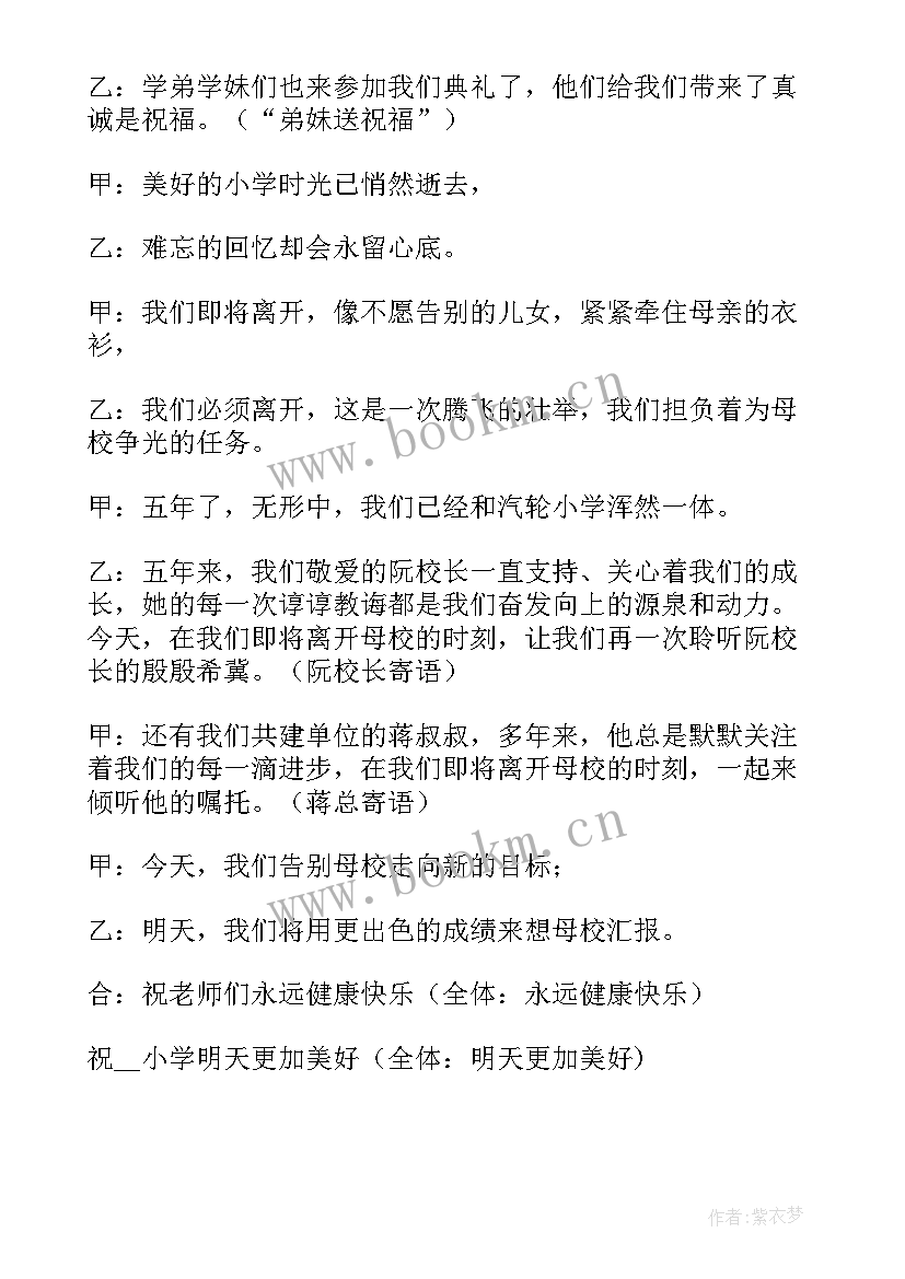 2023年文艺庆典节目串词主持词(优秀5篇)