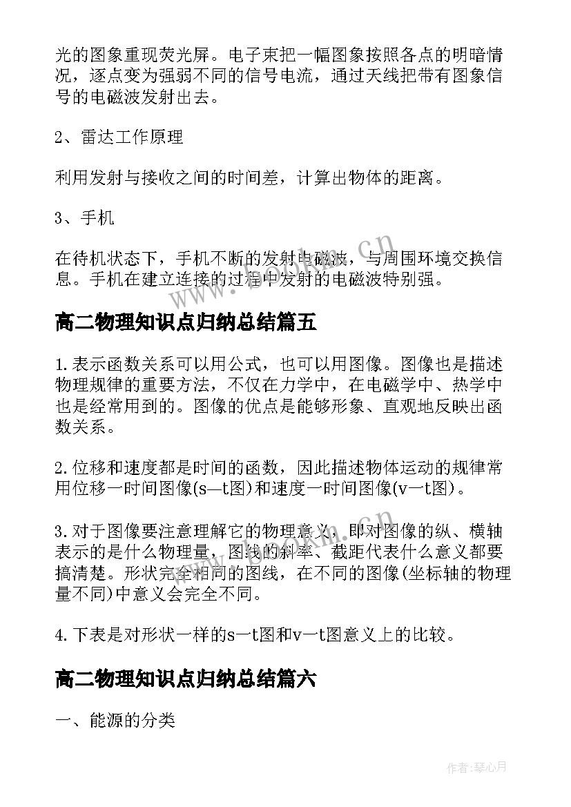 高二物理知识点归纳总结(模板8篇)