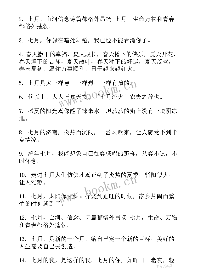 最新告别六月迎接七月的祝福语 告别六月迎接七月的句子(优秀12篇)