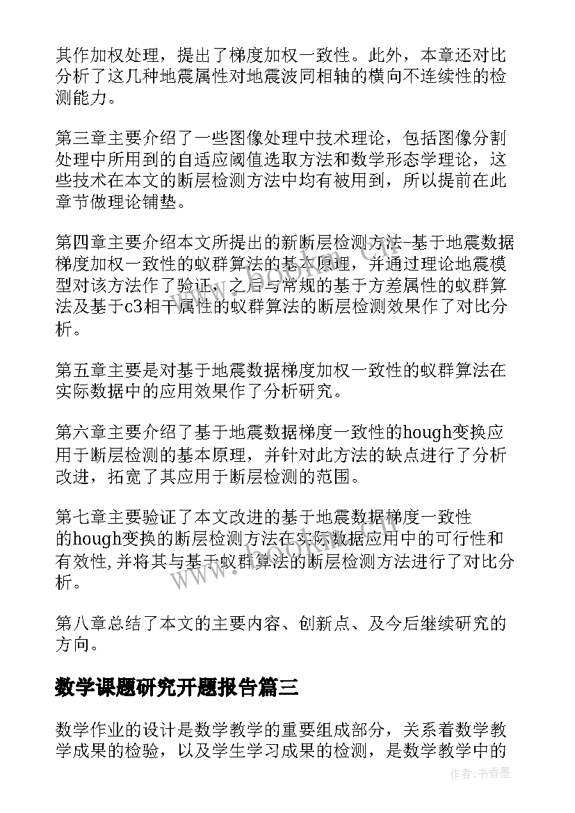 数学课题研究开题报告 四年级数学小课题开题报告(精选15篇)