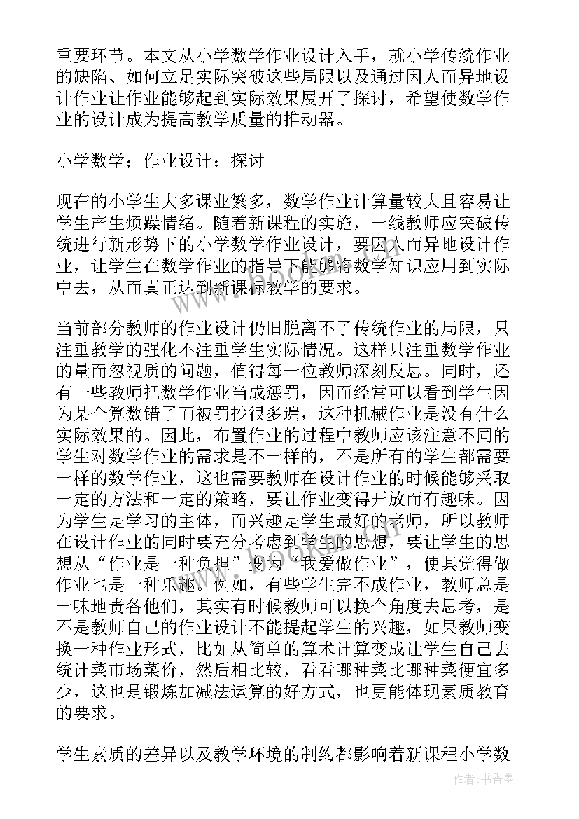 数学课题研究开题报告 四年级数学小课题开题报告(精选15篇)