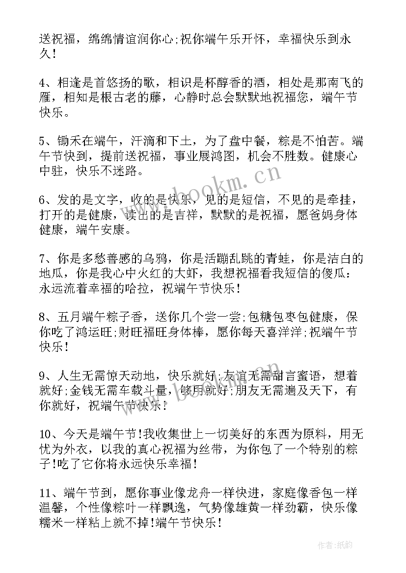 端午节公司放假的祝福语 公司端午节放假的通知(大全8篇)