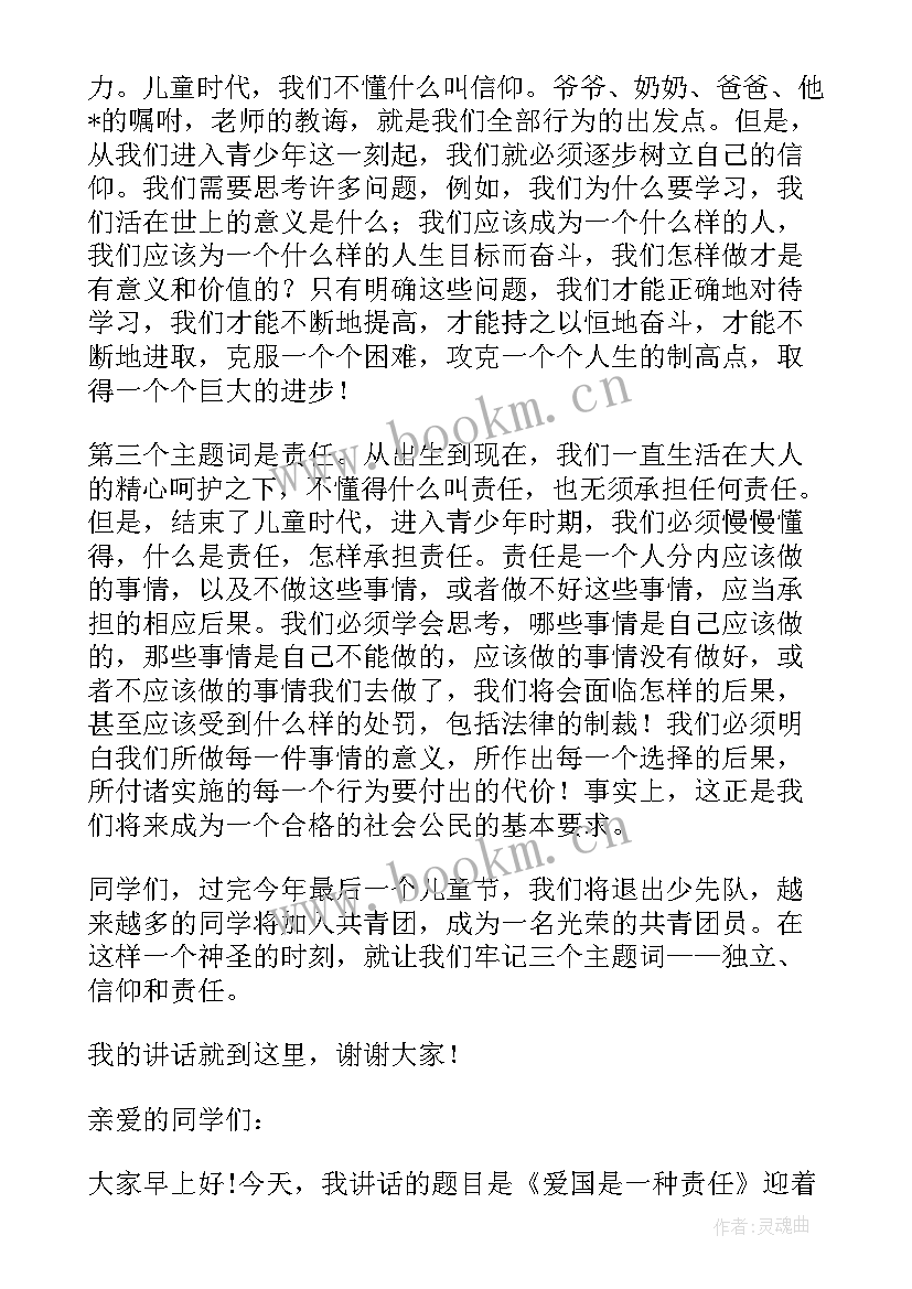 最新责任演讲稿 责任国旗下讲话稿(汇总11篇)