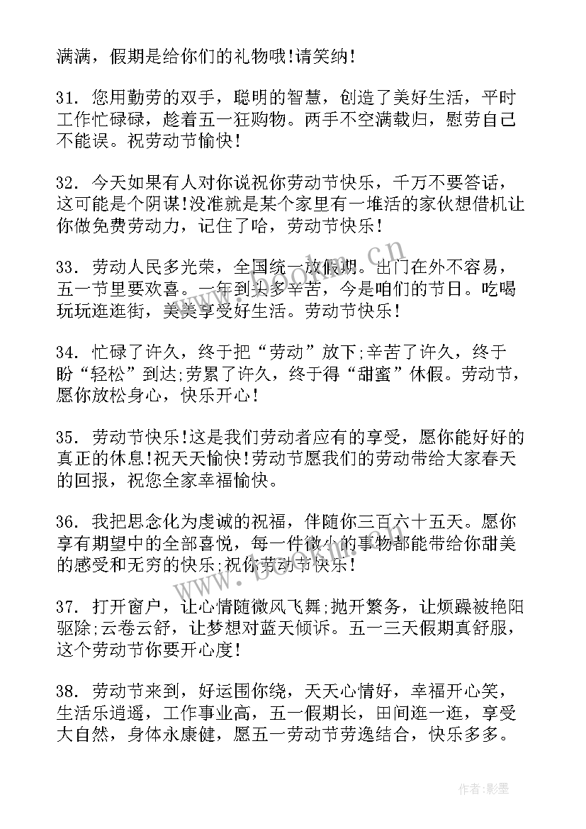 最新五一节日幽默祝福语短句 五一节日祝福语(优质13篇)