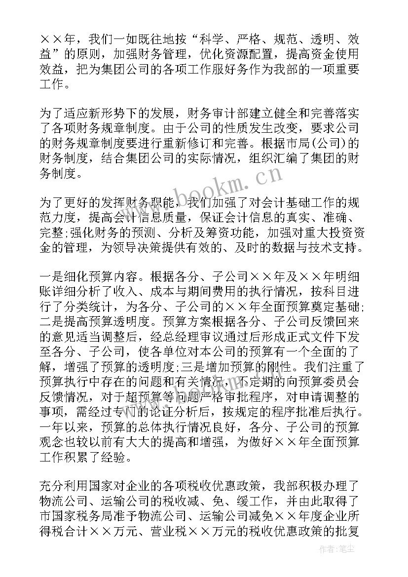 财务工作年度工作总结 财务个人年终工作总结(实用11篇)