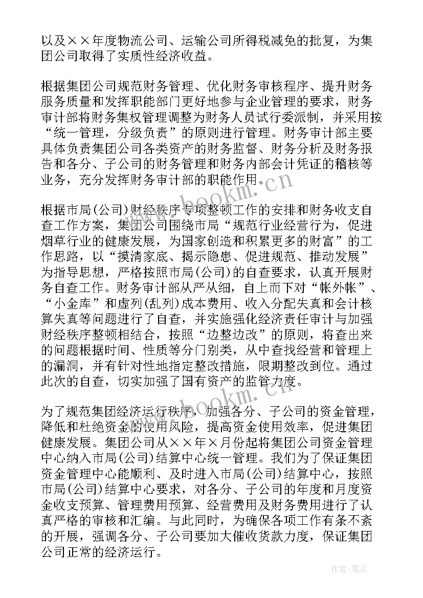 财务工作年度工作总结 财务个人年终工作总结(实用11篇)