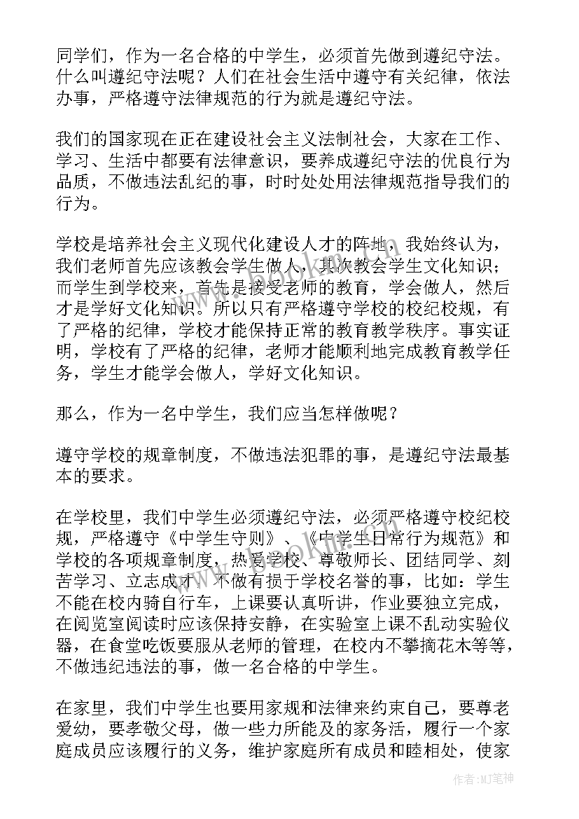 最新新学期的国旗下发言稿 新学期中学生开学国旗下演讲稿(汇总20篇)