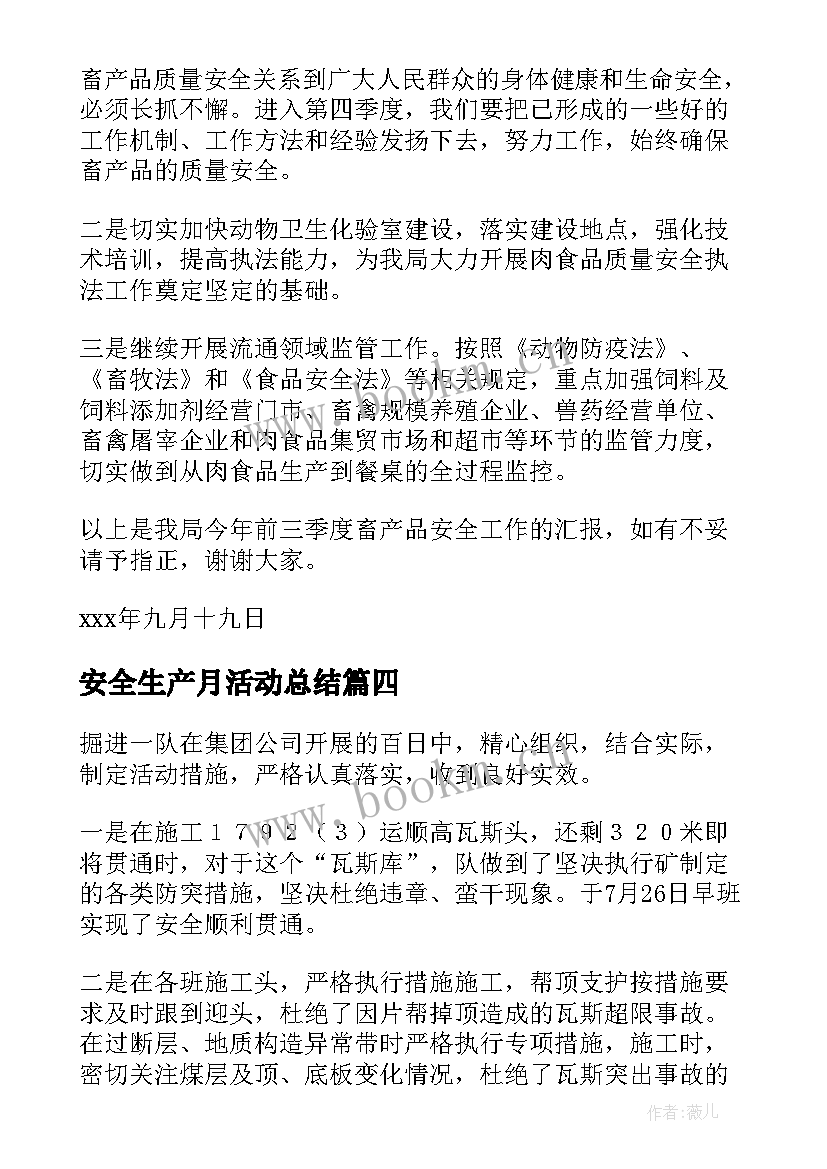 最新安全生产月活动总结 安全生产活动总结(模板13篇)