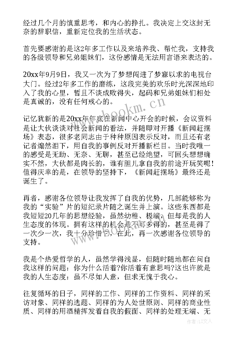 如何写辞职申请书短写 员工辞职申请书如何写(优秀10篇)