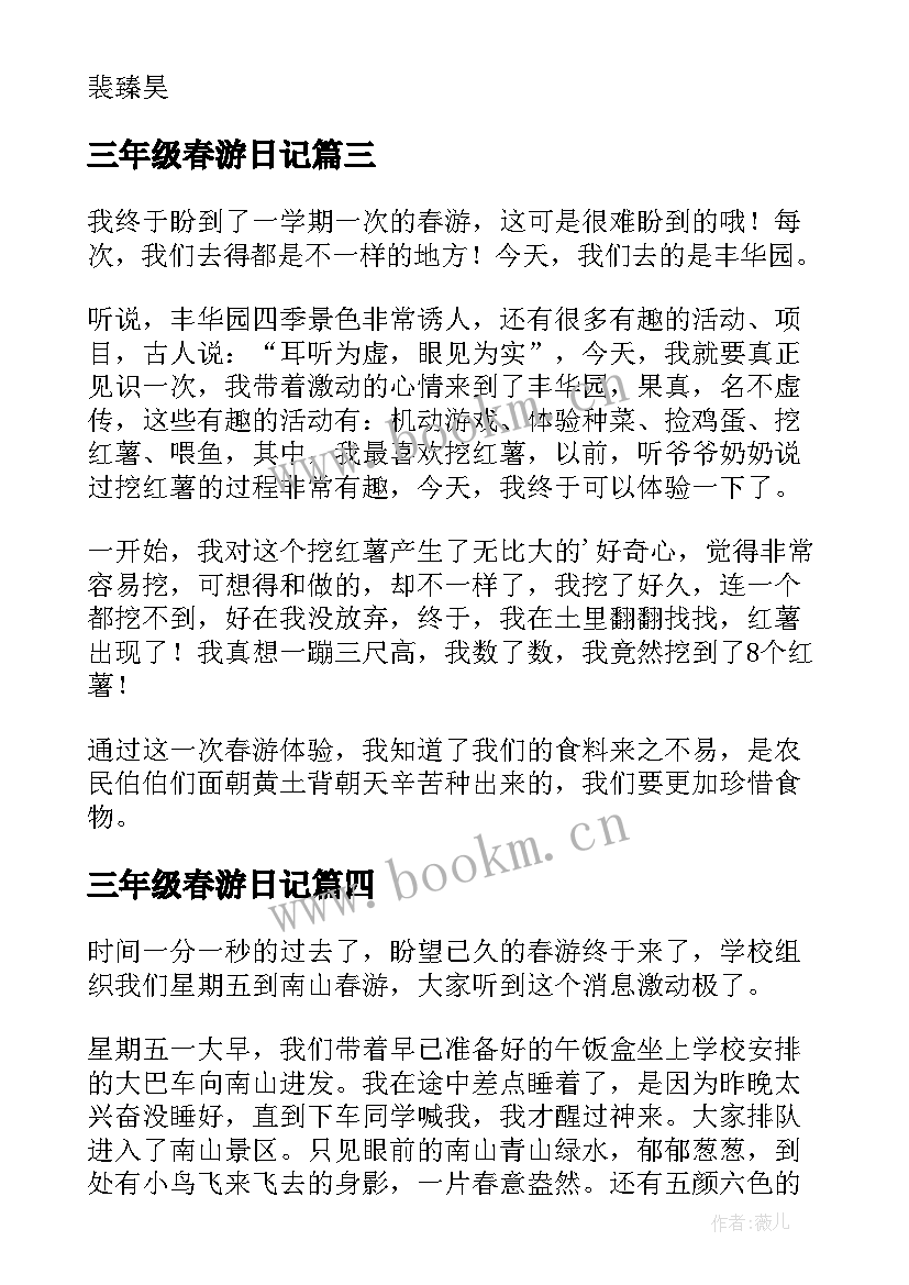 2023年三年级春游日记(优秀8篇)