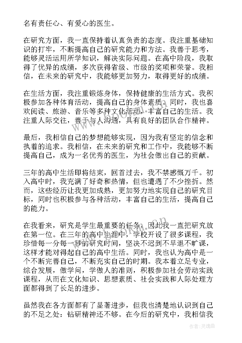 最新高中陈述报告综合素质评价 高中陈述报告(汇总10篇)