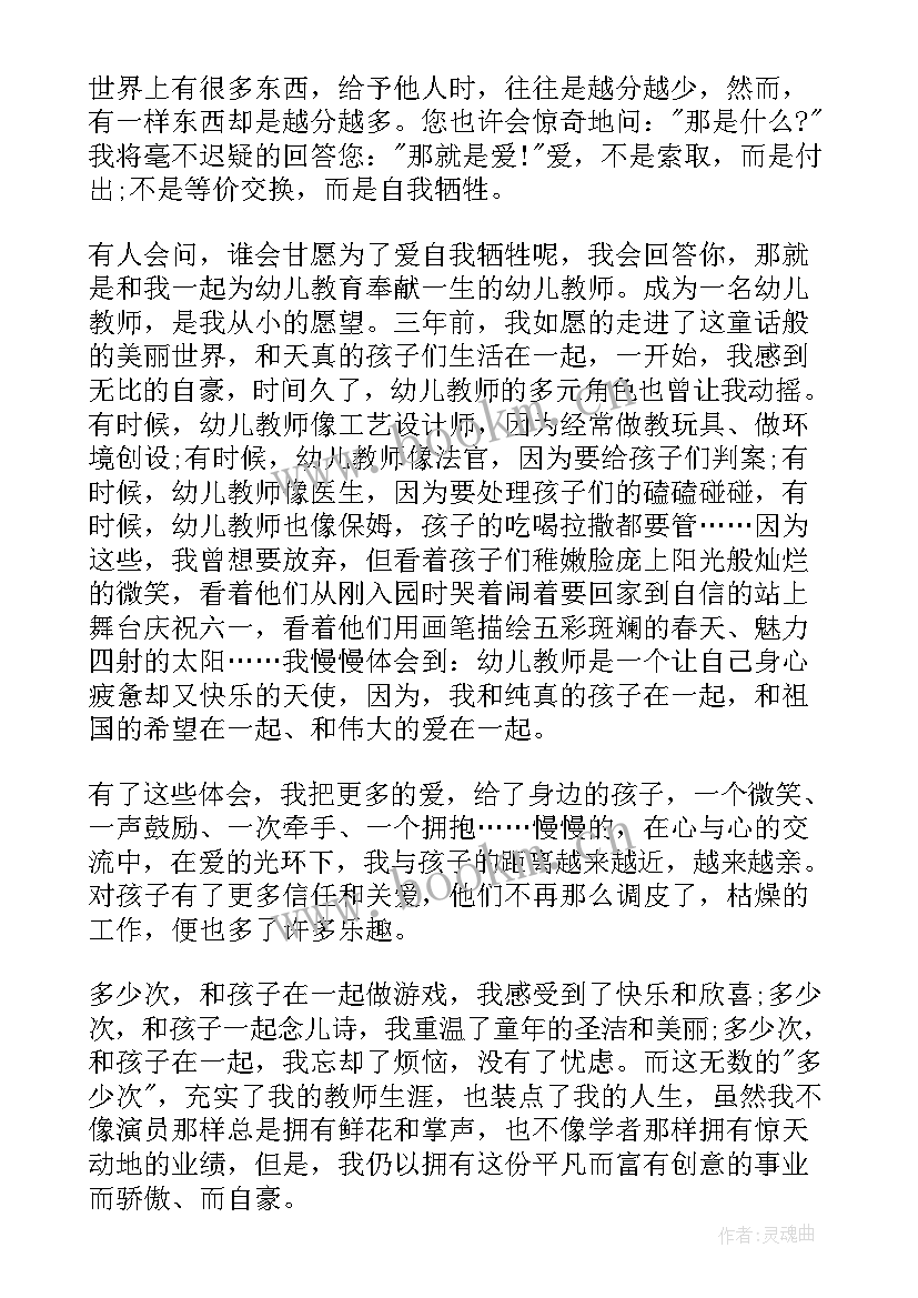 幼儿园师德师风演讲内容 幼儿园师德师风演讲稿(实用5篇)