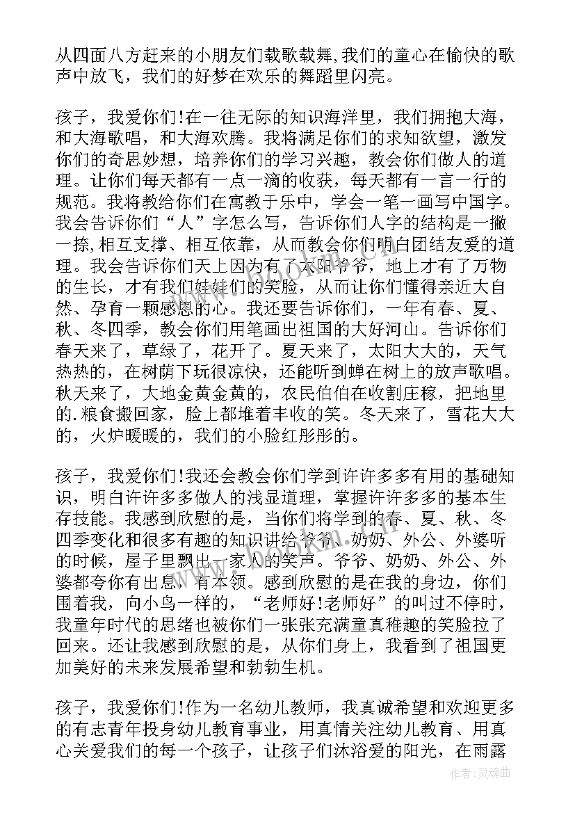 幼儿园师德师风演讲内容 幼儿园师德师风演讲稿(实用5篇)