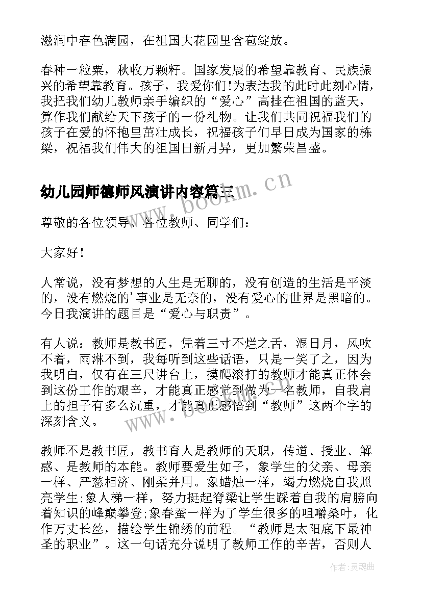 幼儿园师德师风演讲内容 幼儿园师德师风演讲稿(实用5篇)