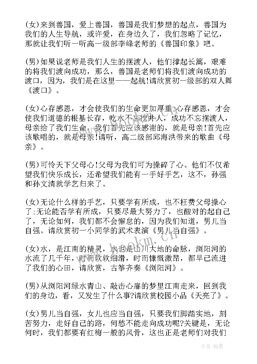 2023年年会会议主持词开场白和结束语 年会会议主持开场白(汇总8篇)