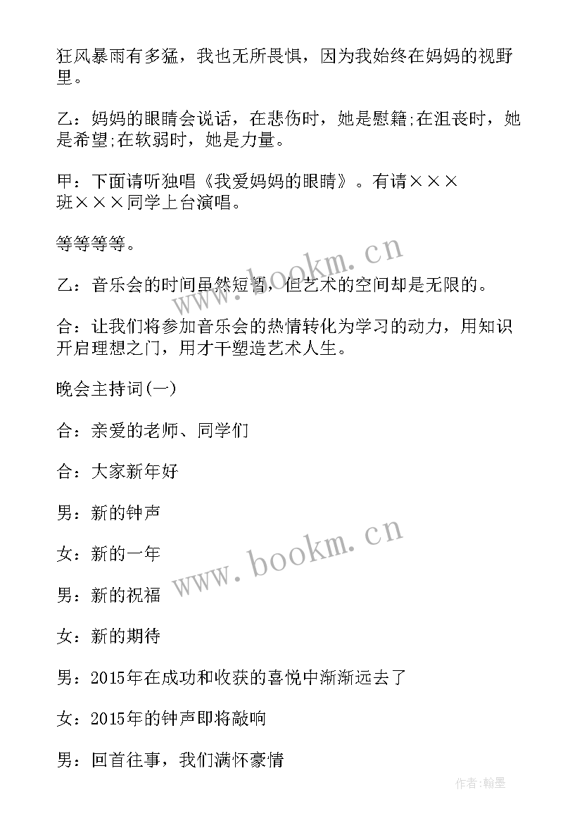 2023年年会会议主持词开场白和结束语 年会会议主持开场白(汇总8篇)