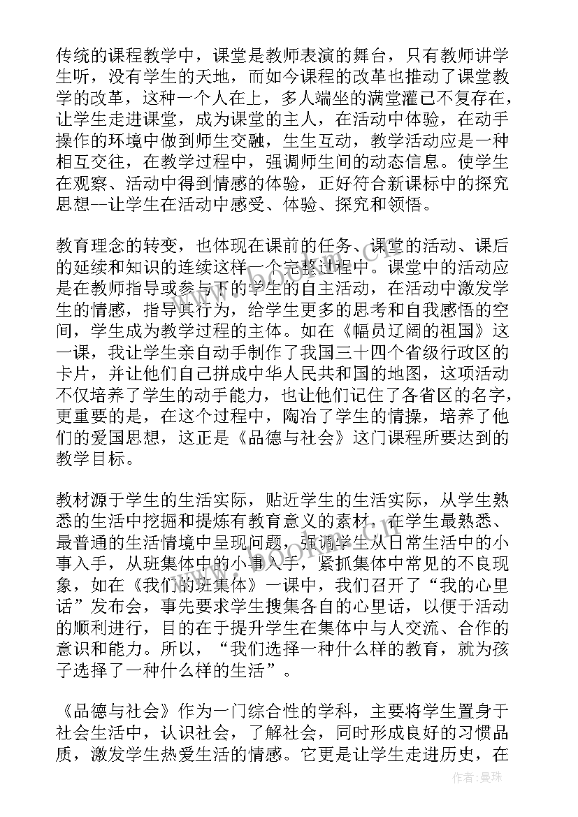 最新品德与社会的课后教学反思(精选8篇)