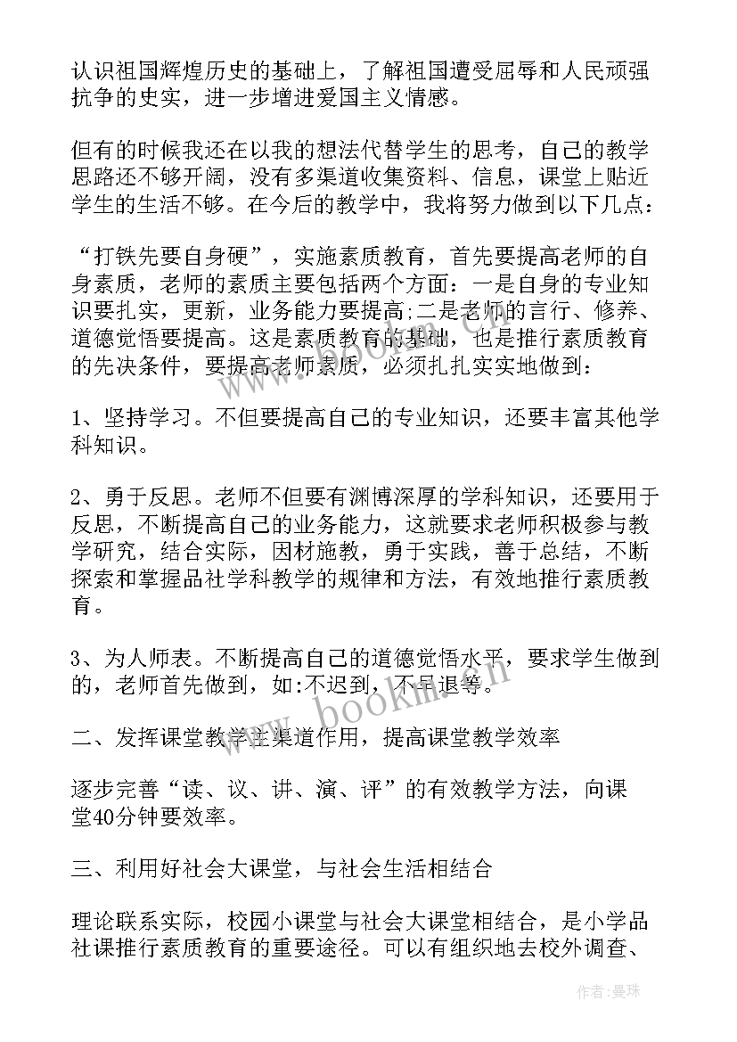 最新品德与社会的课后教学反思(精选8篇)