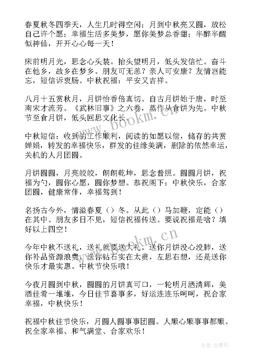 2023年八月十五祝福语短句 八月十五送给爱人经典祝福短信(实用8篇)