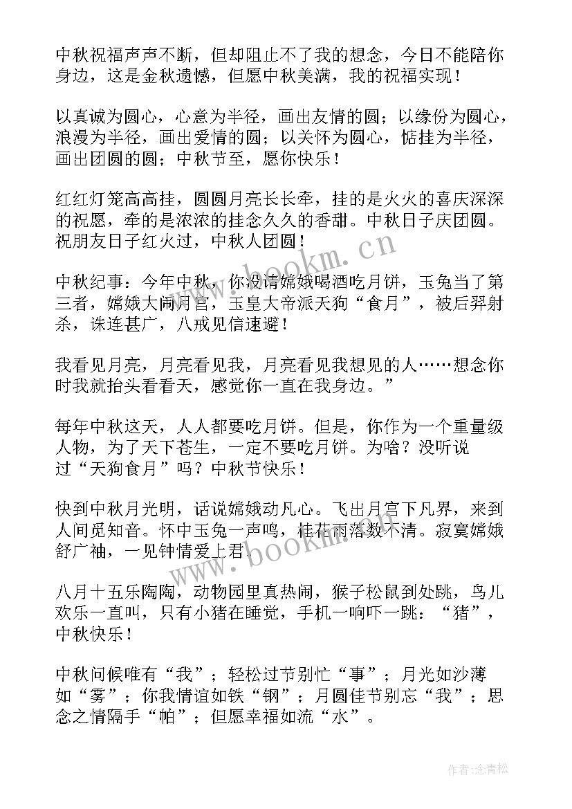 2023年八月十五祝福语短句 八月十五送给爱人经典祝福短信(实用8篇)