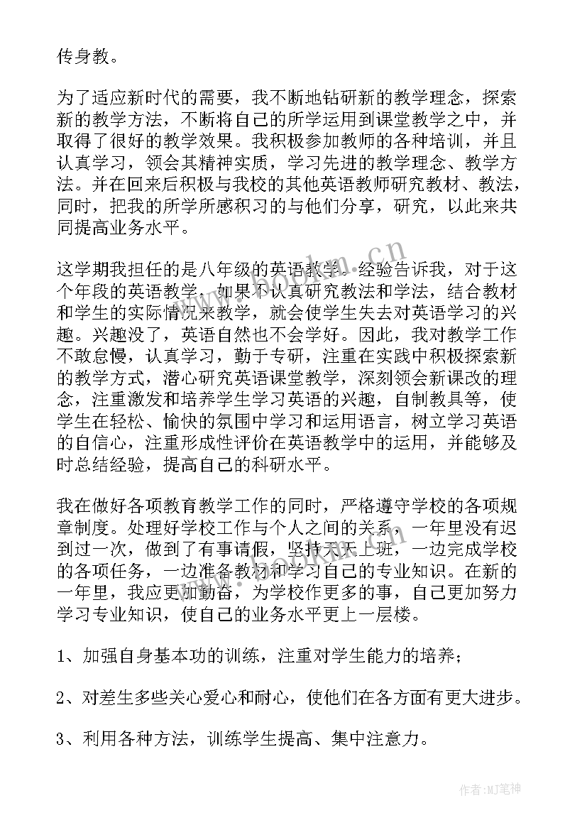 最新级英语教学工作总结 第一学期八年级语文教学总结(优秀7篇)