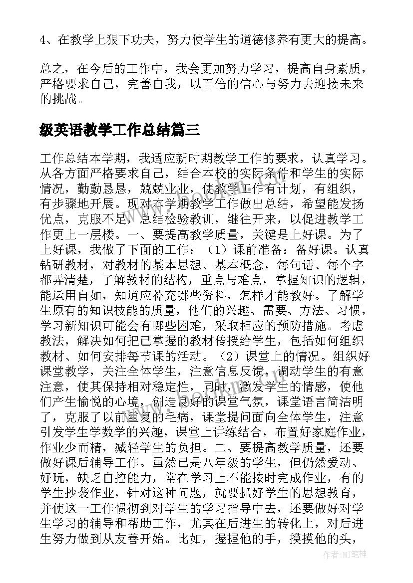 最新级英语教学工作总结 第一学期八年级语文教学总结(优秀7篇)