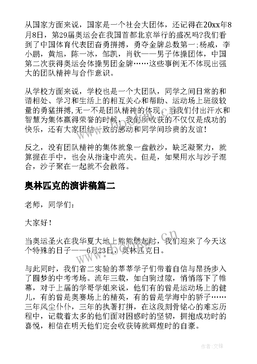 2023年奥林匹克的演讲稿 国际奥林匹克日国旗下演讲稿(优质8篇)