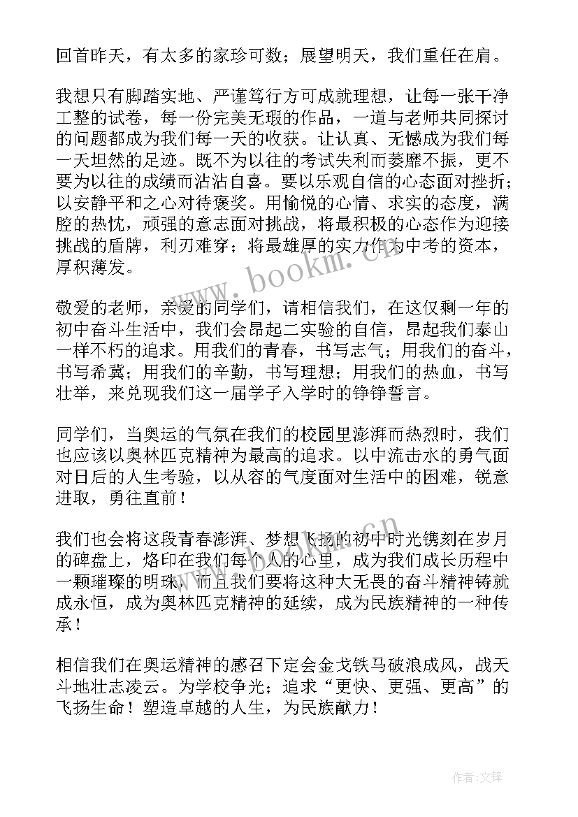 2023年奥林匹克的演讲稿 国际奥林匹克日国旗下演讲稿(优质8篇)