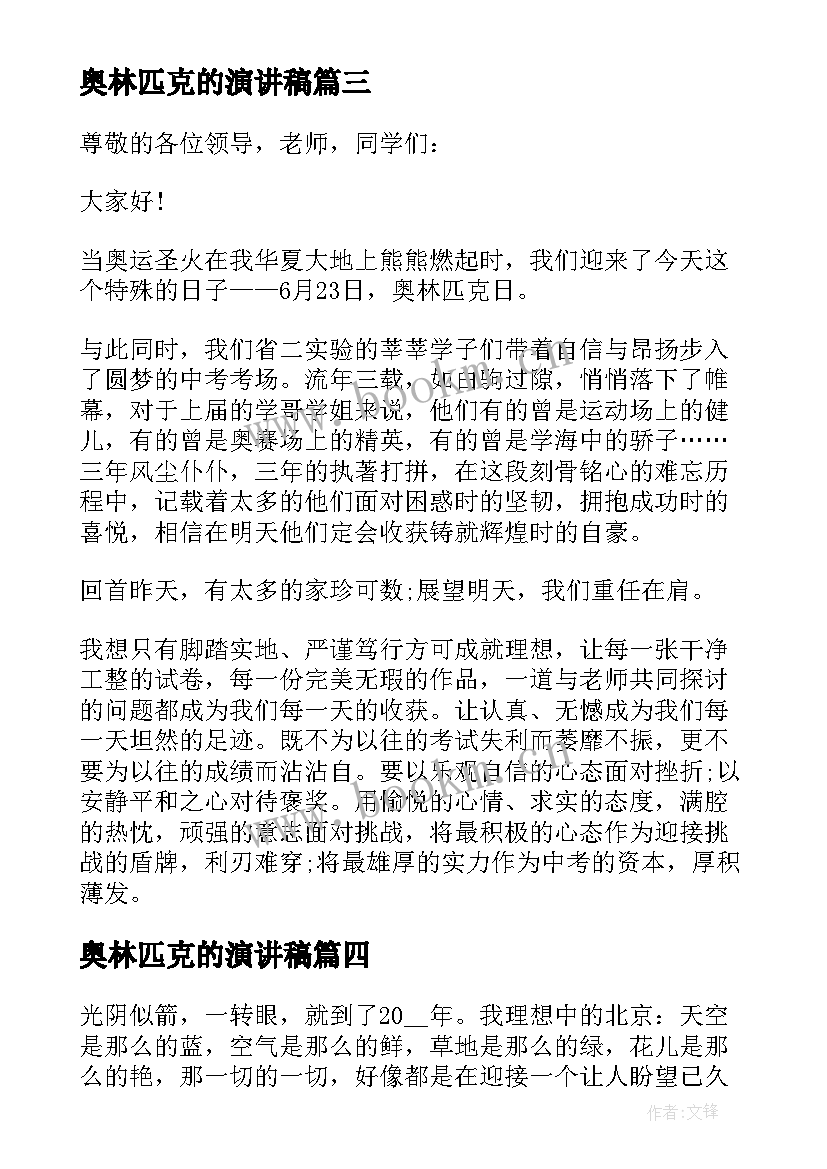 2023年奥林匹克的演讲稿 国际奥林匹克日国旗下演讲稿(优质8篇)