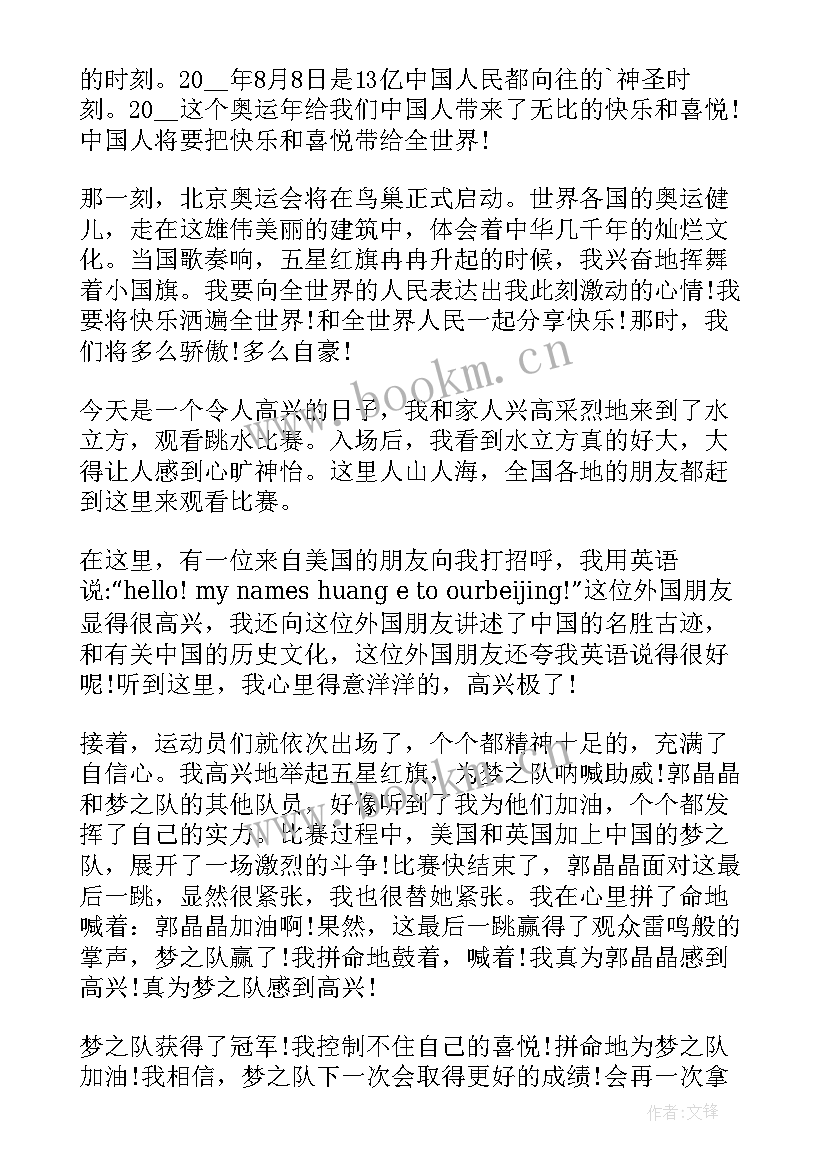 2023年奥林匹克的演讲稿 国际奥林匹克日国旗下演讲稿(优质8篇)