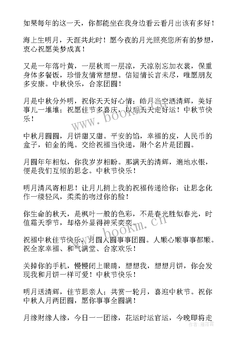 最新中秋节祝福语短信给老师 中秋节短信祝福语(通用13篇)