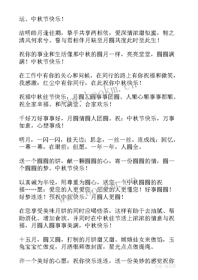 最新中秋节祝福语短信给老师 中秋节短信祝福语(通用13篇)