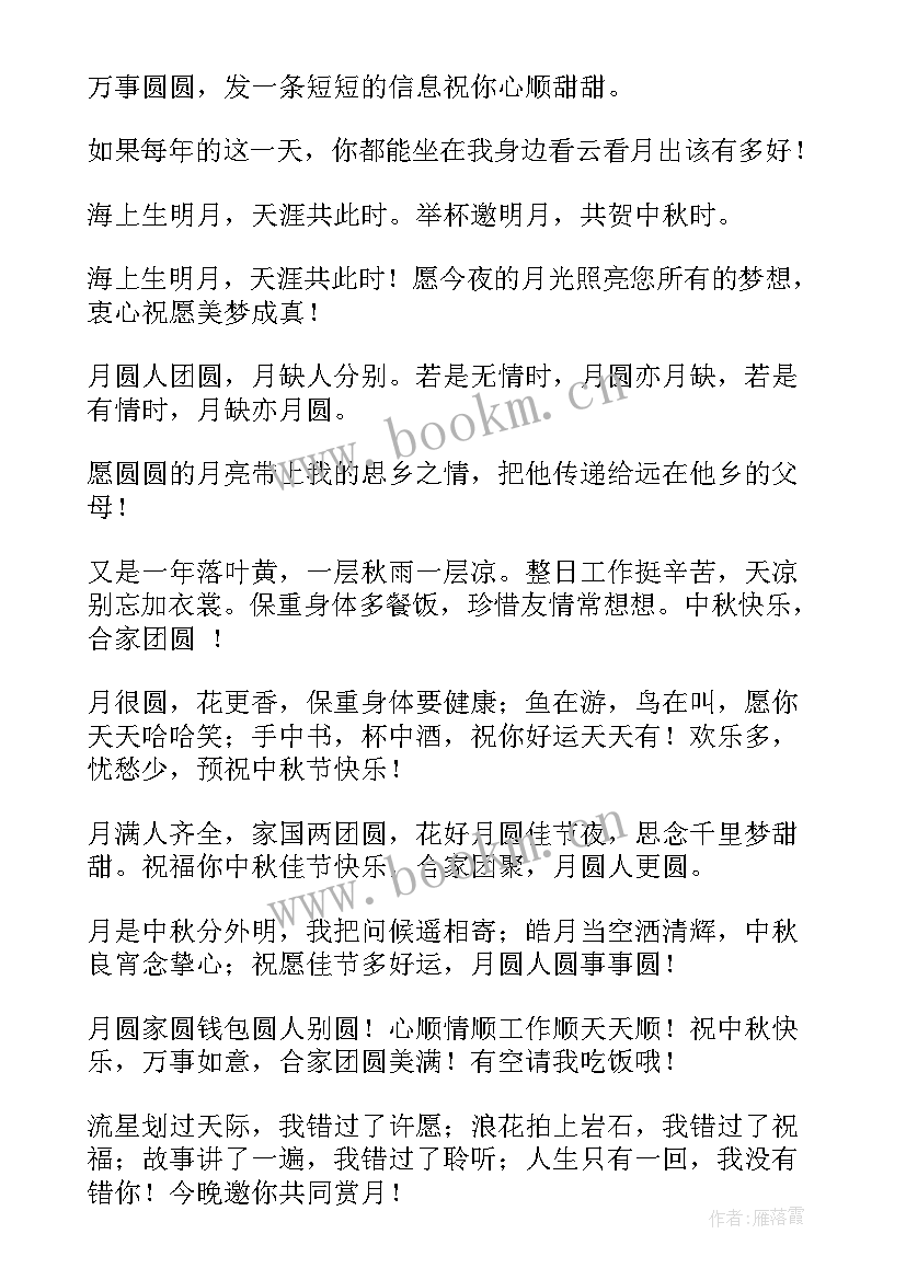 最新中秋节祝福语短信给老师 中秋节短信祝福语(通用13篇)