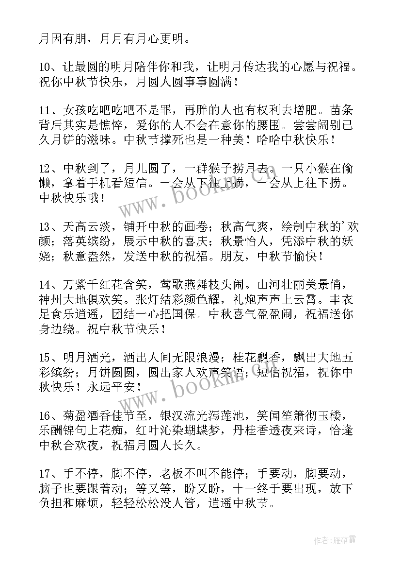 最新中秋节祝福语短信给老师 中秋节短信祝福语(通用13篇)