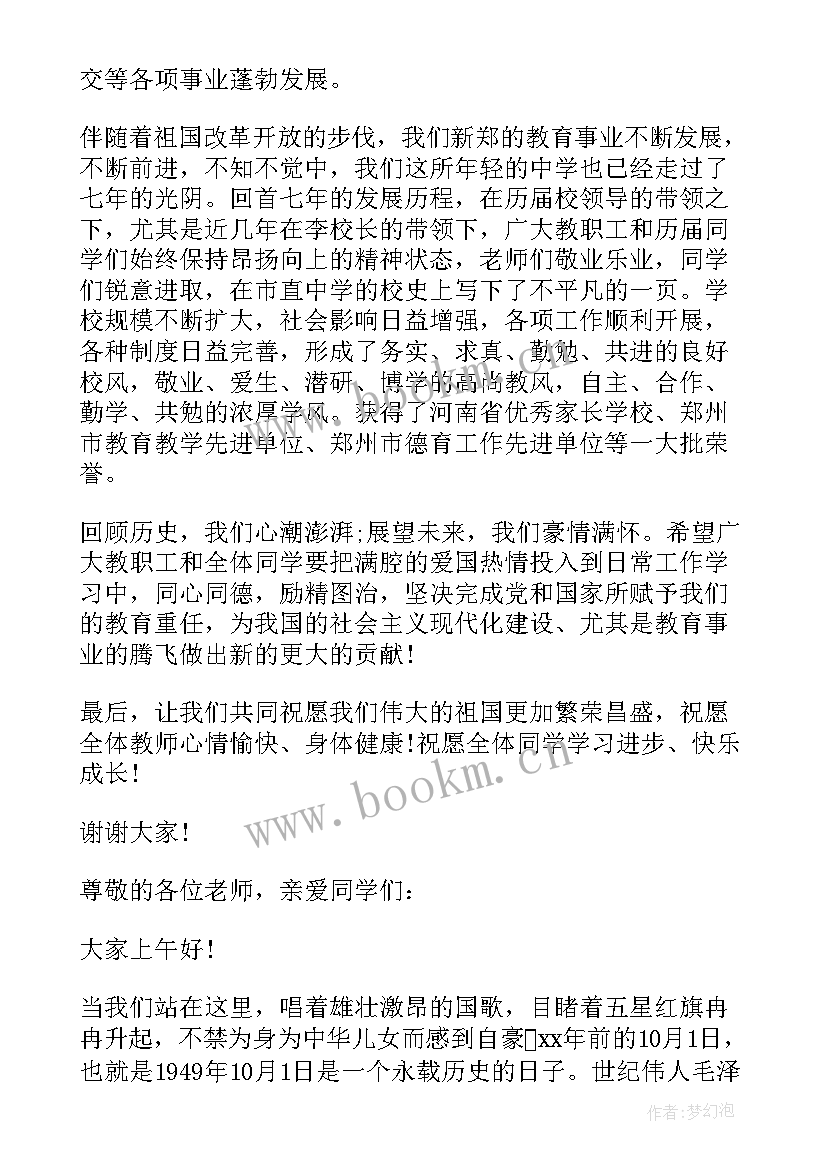 2023年迎国庆颂祖国国旗下讲话演讲稿 国庆节国旗下演讲稿(汇总10篇)