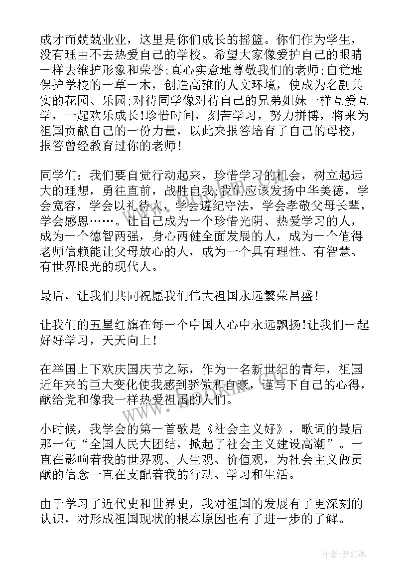 2023年迎国庆颂祖国国旗下讲话演讲稿 国庆节国旗下演讲稿(汇总10篇)