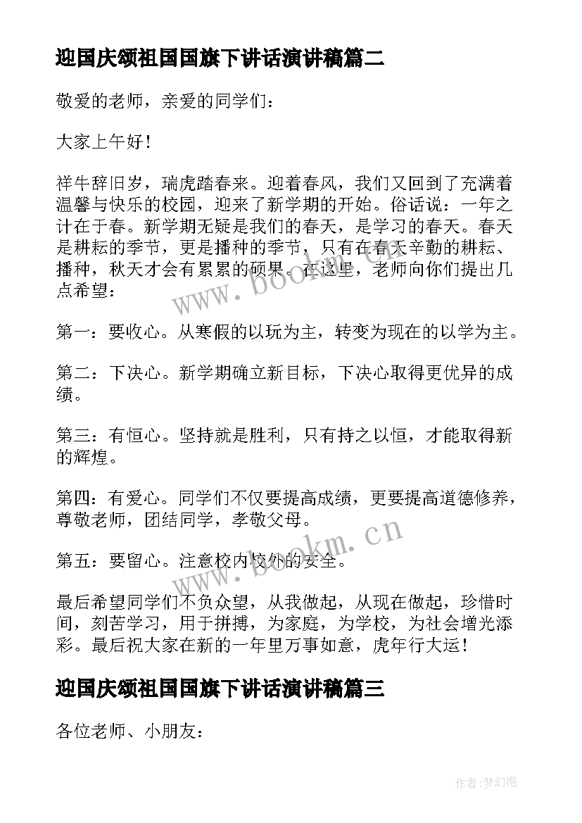 2023年迎国庆颂祖国国旗下讲话演讲稿 国庆节国旗下演讲稿(汇总10篇)