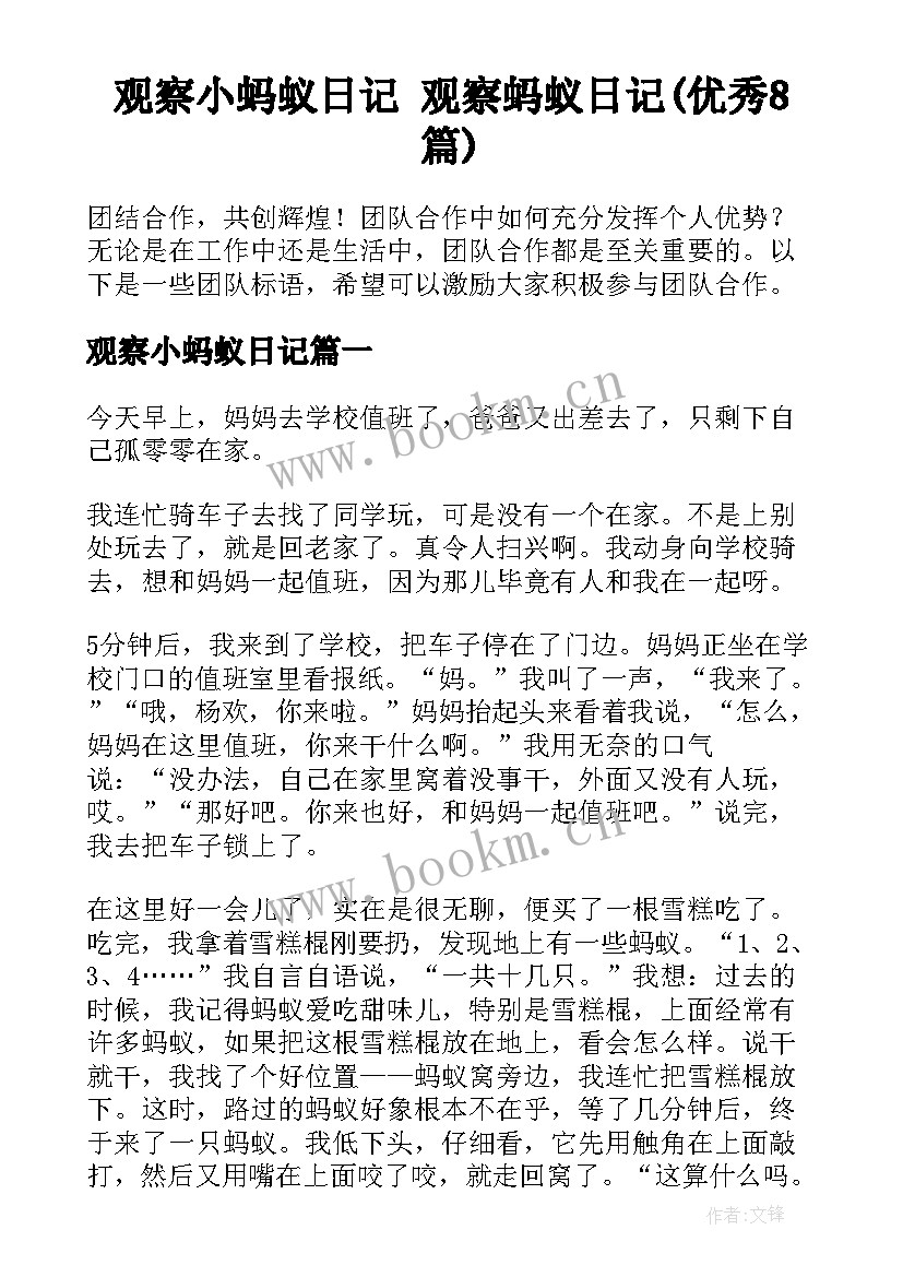 观察小蚂蚁日记 观察蚂蚁日记(优秀8篇)