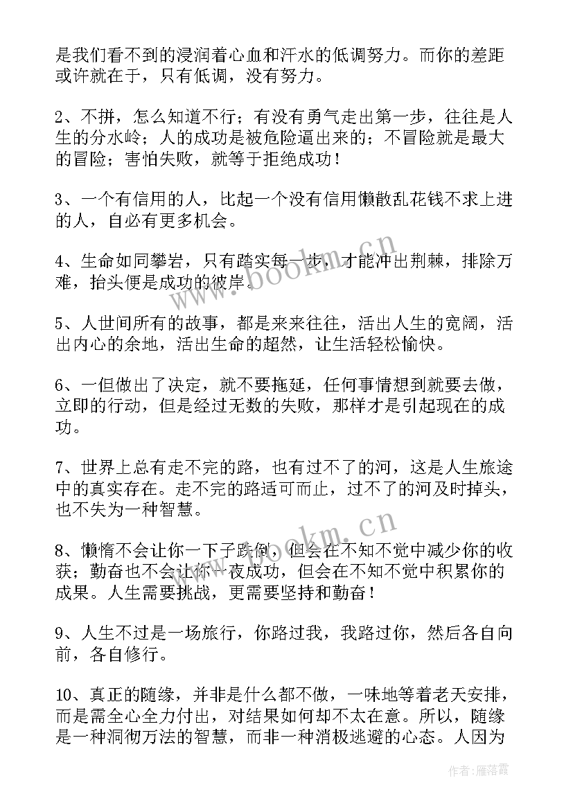 最新积极正能量句子经典段落(优秀8篇)