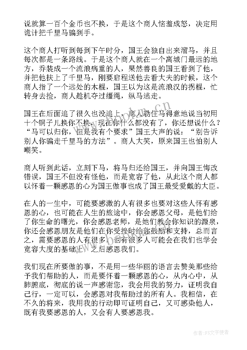 2023年怀有一颗感恩的心(精选11篇)