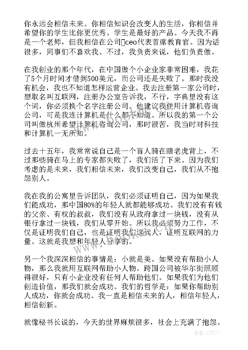 2023年名人故事演讲稿分钟(精选8篇)