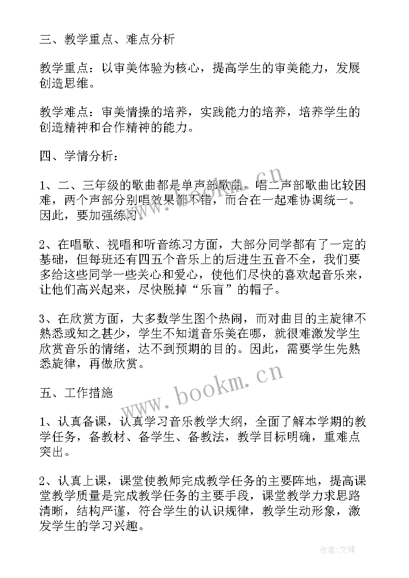 2023年疫情期间小学音乐课程计划(大全8篇)