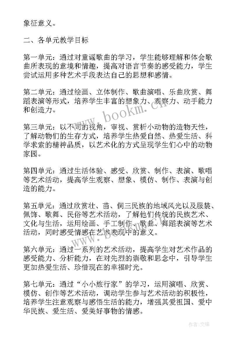 2023年疫情期间小学音乐课程计划(大全8篇)