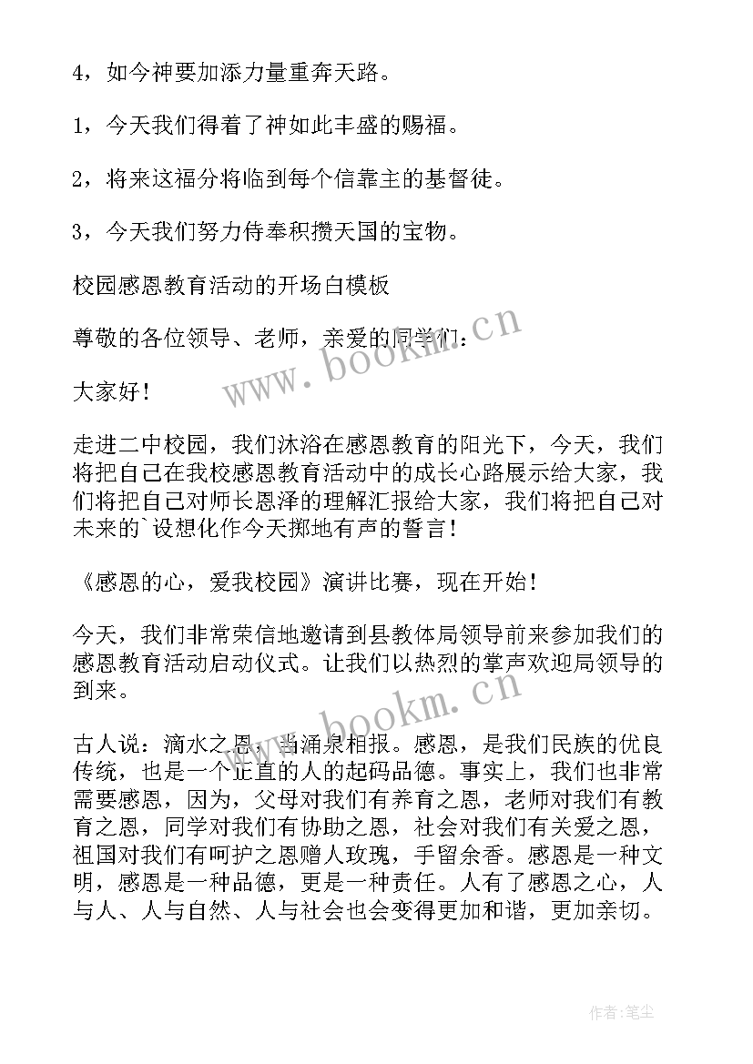 2023年简洁的开场白说 年会主持简洁开场白(通用8篇)