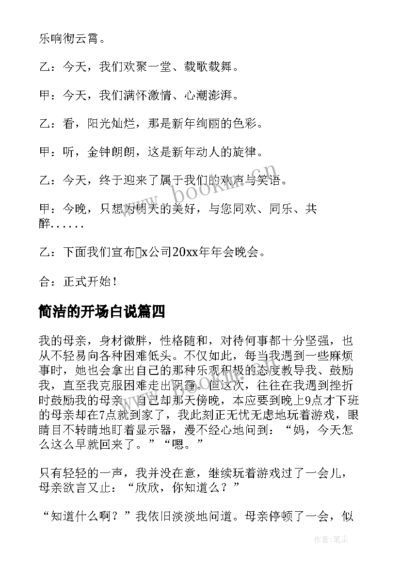 2023年简洁的开场白说 年会主持简洁开场白(通用8篇)