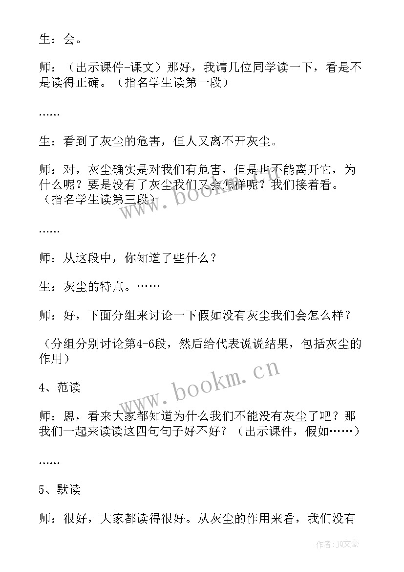 2023年小学课文假如没有灰尘教案(大全8篇)