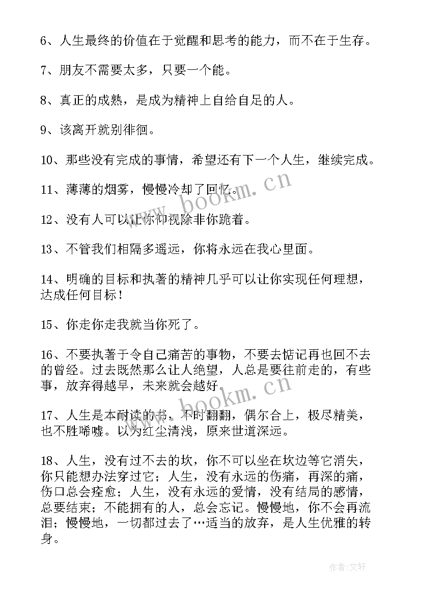 最新很现实的人生感悟句子经典短句 很现实的人生感悟经典句子(汇总8篇)