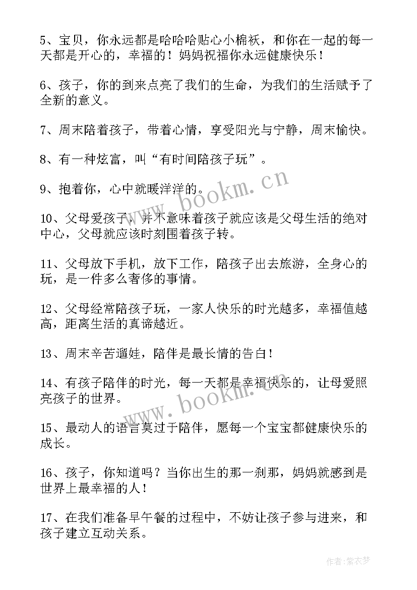 陪伴的句子精彩摘抄 陪伴孩子成长温暖句子精彩(汇总6篇)