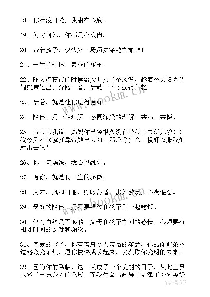 陪伴的句子精彩摘抄 陪伴孩子成长温暖句子精彩(汇总6篇)