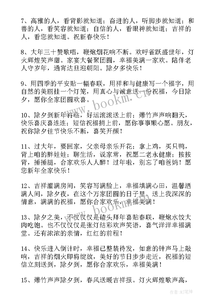 牛年新年祝福语 拜年的新年祝福语(优质11篇)